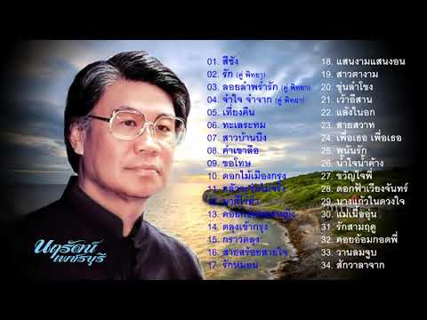 ม.ร.ว. ถนัดศรี สวัสดิวัตน์ (เลือกเพลงฟังได้)