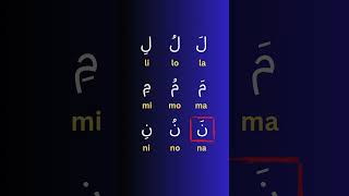 PRACTICE: Arabic Letters with Short Vowels (Part 3) #arabic #arabicletters #arabicgrammar
