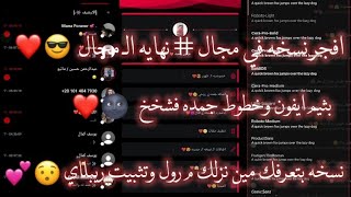 نسخه واتساب نهايه الـ مجال فيها زرار ريبلاي ومين نزلك م رول فرعون_الشرقيه