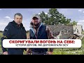 Зупинили наступ ціною життя: як двоє мисливців на Київщині допомогли українським військовим