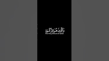 قد افلح المؤمنون #ادريس_ابكر #تلاوة_خاشعة #quran #تلاوات #راحة_نفسية