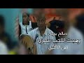 صالح بوبل وهبت للحب عمري صالح بوبل وهبت للحب عمري