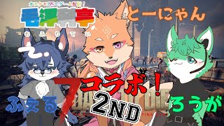 【 7Days to die 】豪華迎撃拠点を作りたい#5【 毛浮利亭 】【 コラボ 】