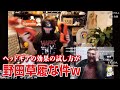【加川】ヘッドギアの効果の試し方が野田草履な件ｗ