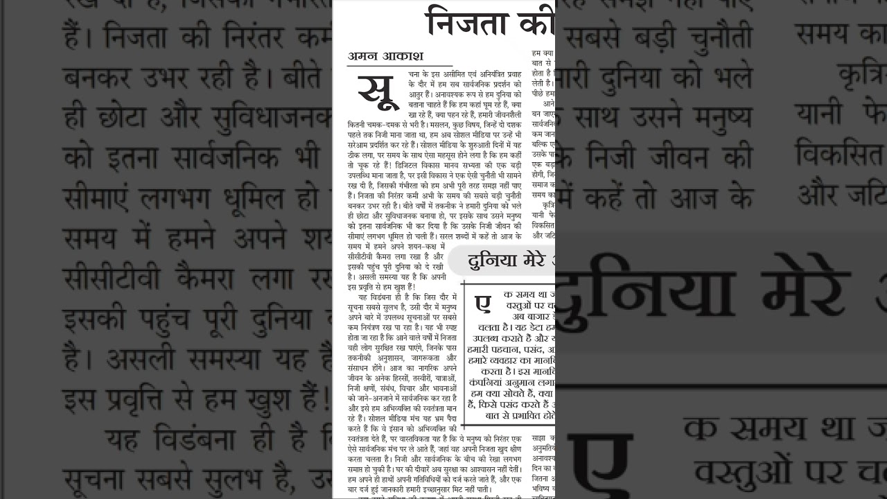 90 wpm jansatta editorial dictation SSC AIIMS DDA DSSSB BSF all compatitive exams 