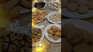 حلويات العيد?(كحك العيد بالملبن و عين الجمل - كوكيز - غريبه - معمول بالتمر - بسكويت نشادر -بيتي فور)