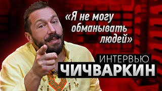 «Собчак - Путинская, А Навального Казнят!» / Интервью С Евгением Чичваркиным