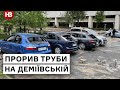 У Києві прорвало трубу: вода пошкодила 12 авто