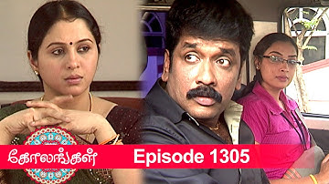 Kolangal Episode 1305, 04/09/2022 | #VikatanPrimeTime