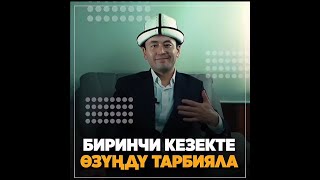 Биринчи кезекте озунду тарбияла?☝️ Нуржигит Кадырбеков-(2021)видео