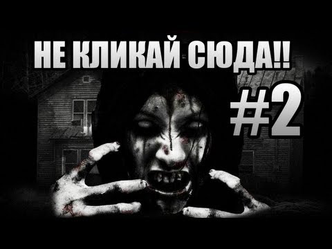 Видео: СТРАШНАЯ БАБА - The House 2 Ч2 Прохождение