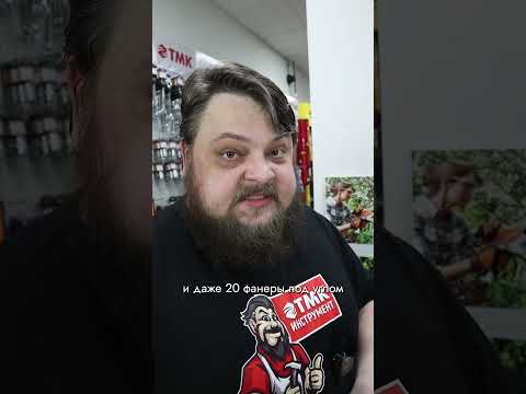 Пила для взрослых!