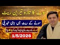 Gold Rates Mai Bari Tabdeli Today Gold And Silver Prices in Pakistan | JBMS