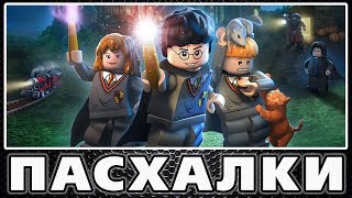 картинка: Пасхалки в Lego Harry Potter: Collection [Easter Eggs]