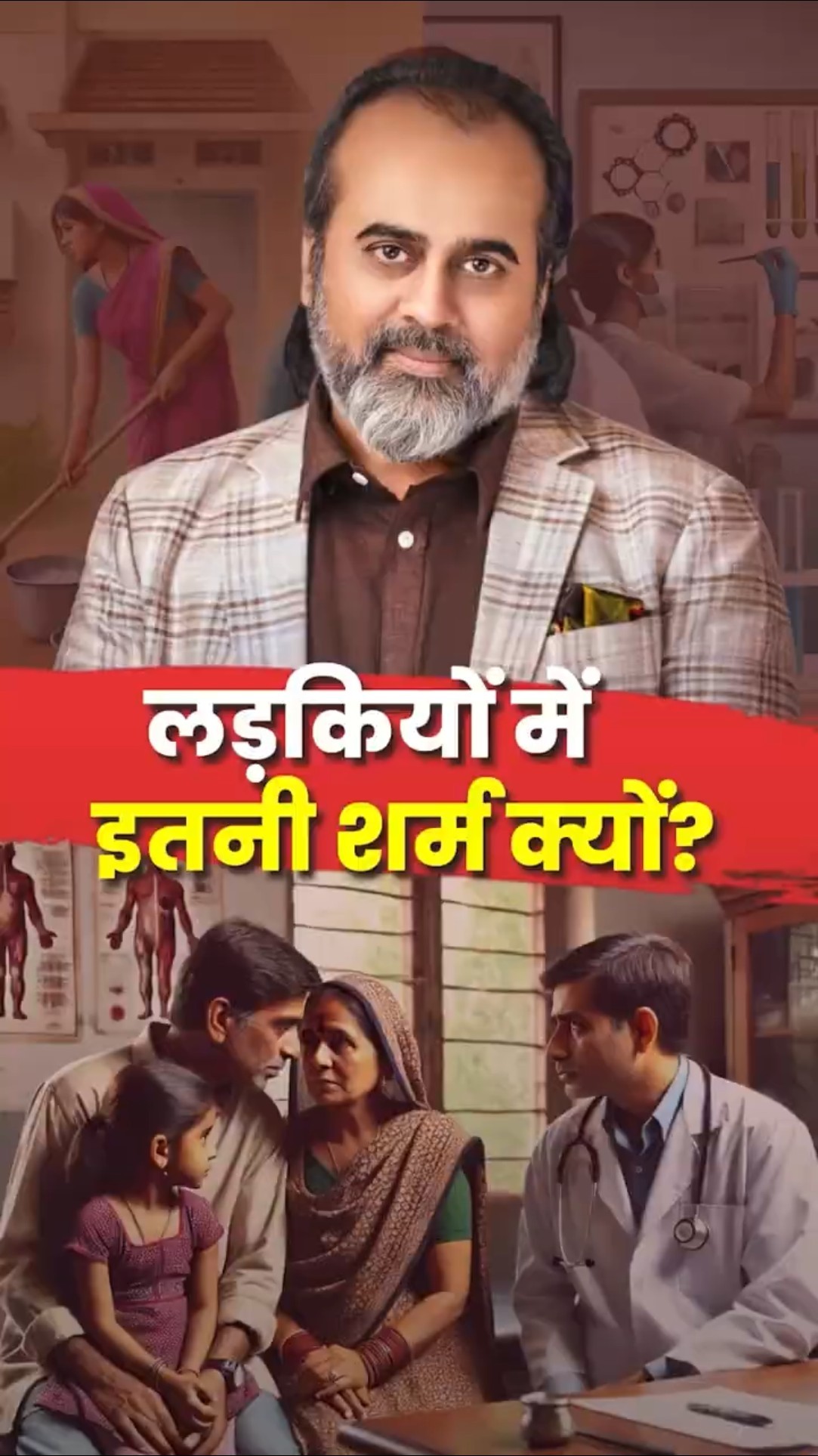 लड़कियों में इतनी शर्म क्यों? || आचार्य प्रशांत