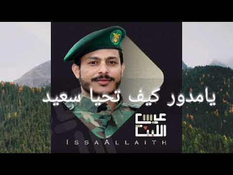 ماحياة الا حياة المجاهد زامل جديد 2021 عيسى الليث