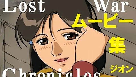 自動字幕起こしが面白い Ps2 機動戦士ガンダム戦記 Lost War Chronicles ジオン短篇アニメ 自動字幕起こしが面白い Ps2 機動戦士ガンダム戦記 Lost War Chronicles ジオン短篇アニメ
