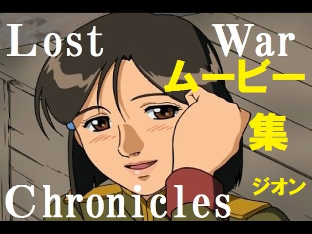 自動字幕起こしが面白い Ps2 機動戦士ガンダム戦記 Lost War Chronicles ジオン短篇アニメ集 Youtube 自動字幕起こしが面白い Ps2 機動戦士ガンダム戦記 Lost War Chronicles ジオン短篇アニメ集 Youtube
