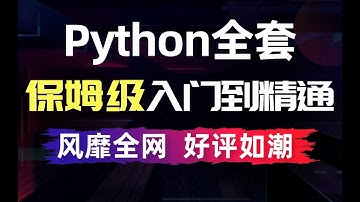 2024最新Python完整教程- 07 列表推导式,常用方法
