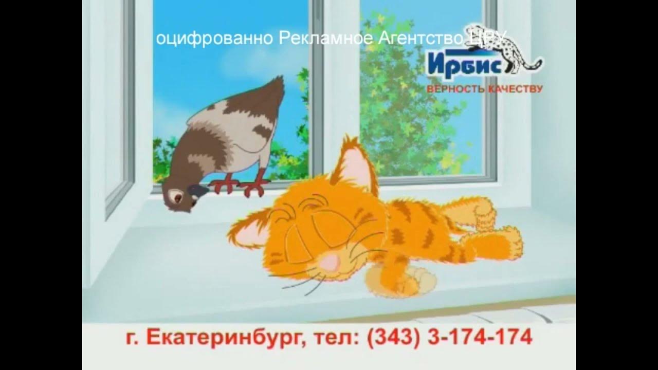 Ирбис Окна