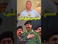 هل صدام حسين حي لحد الان shorts mp3