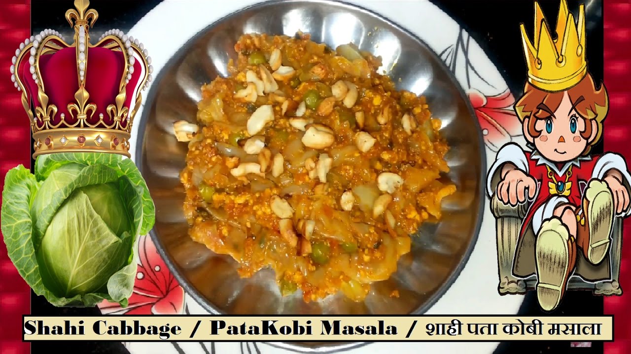 Shahi Cabbage / PataKobi Masala / शाही पता कोबी मसाला ENGLISH
