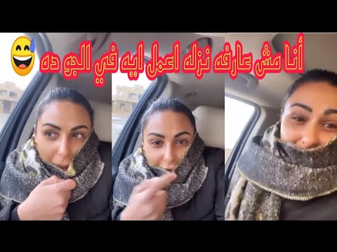 صباح الخير انا مش عارفه انا نازله اعمل ايه فى الجو ده