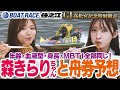 【ボートレース】住之江でG1やりながら女子トーク🚤🫶❗️