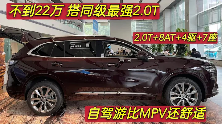 買7座合資SUV，我只推薦這3台，2 0T+8AT+4驅，自駕游比MPV更靠譜 - 天天要聞