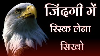 जदग म रसक लन सख Learn To Risk Life Mk Motivation 2.0