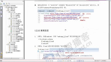 0125 XML Schema约束代码演示
