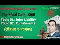 Bar Written Class 04 : Penal Code, Joint Liability, Punishments ॥ লিখিত, দণ্ডবিধি, যৌথদায়, দণ্ডসমূহ