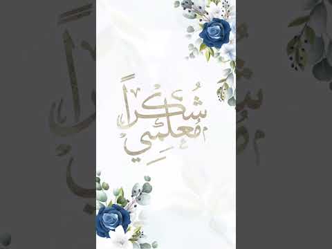 تصميم ليوم المعلم بدون حقوق