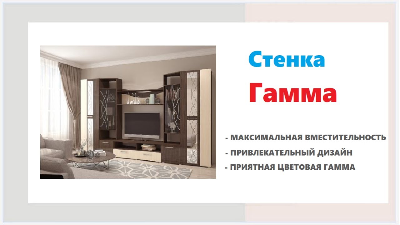 Стенка гамма 5 инструкция по сборке Стенка гамма 5 инструкция по сборке