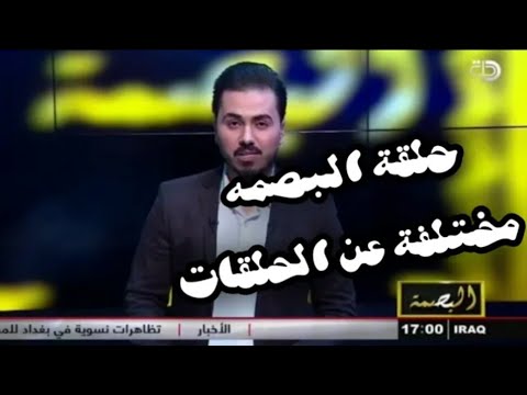 برنامج البصمة الحلقة 30 مع الفنان علي العيساوي