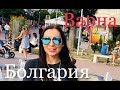 НАГЛЫЙ ТАКСИСТ/ ОБЩЕСТВЕННЫЙ ТРАНСПОРТ/ ВАРНА/ ВЛОГ