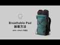 山と道 mini2 Mサイズ Breathable Pad for MINI付 Breathable Padの装着方法｜MINI / MINI2 の場合 - YouTube