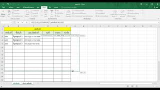 EP2 การสร้างไฟล์ Excel เช็คสต๊อคสินค้า