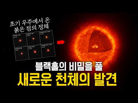 사실 은하보다 블랙홀이 먼저일 수도 있다? 제임스웹이 발견한 작은 붉은 점의 정체