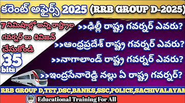 RRB group d bits telugu|current affairs 2025|all states governor bits|అన్ని రాష్ట్రాల గవర్నర్లు