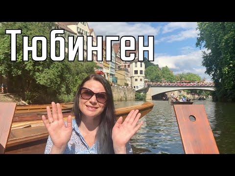 Гуляем в Тюбингене. Первый день Софийкиных каникул..