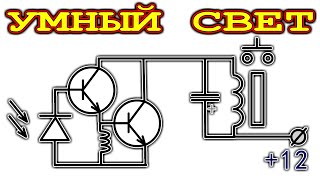 ✔ УМНЫЙ СВЕТ ВАШЕГО ДОМА ► нереально Простая и Крутая Самоделка очень дужная каждому.