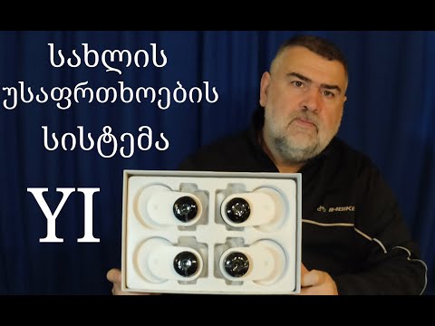 YI HOME სახლის უსაფრთხოების სისტემა 4/   |   გახსნა და  განხილვა