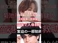 【菊池風磨】中島健人空港で倒れた女性を人命救助!!緊迫の一部始終【SexyZone】