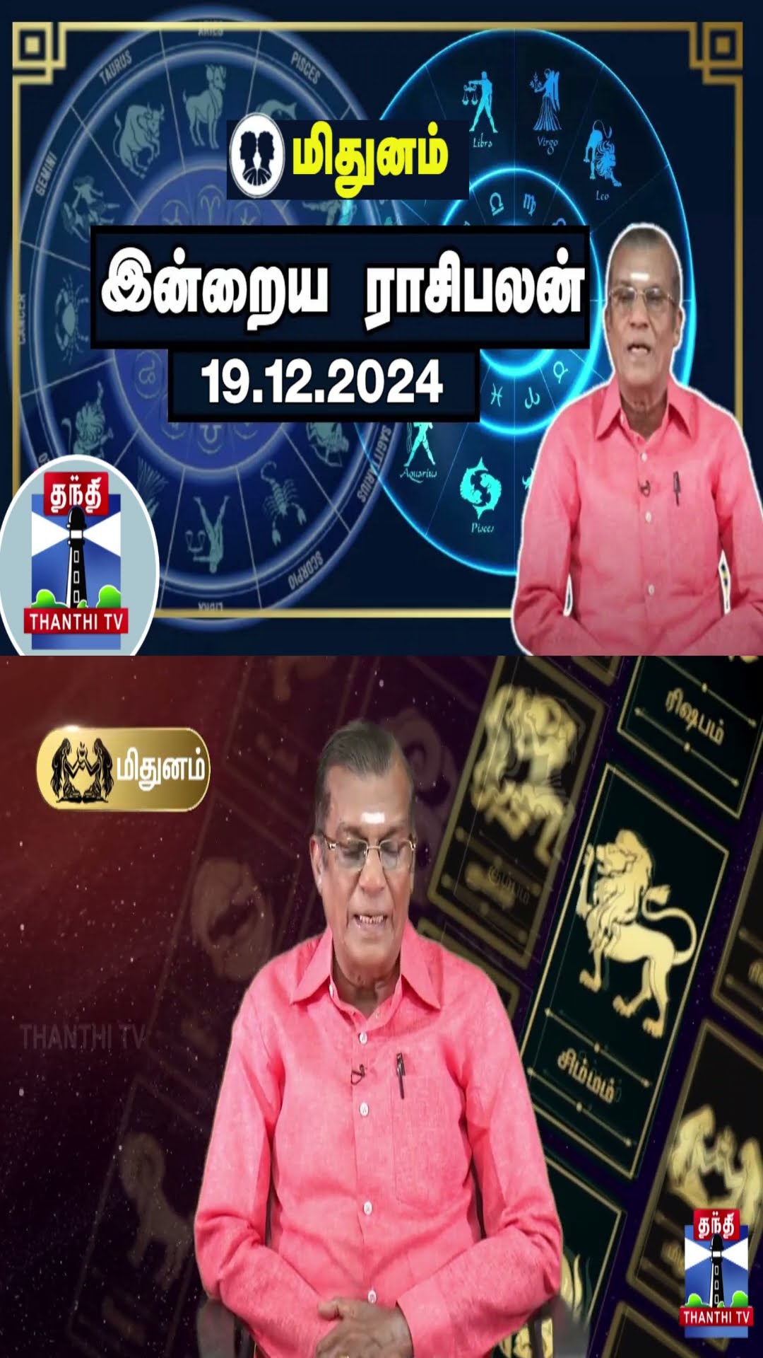 மிதுனம் இன்றைய ராசிபலன் - 19.12.2024 | Indraya Raasipalan | ஜோதிடர் சிவல்புரி சிங்காரம்