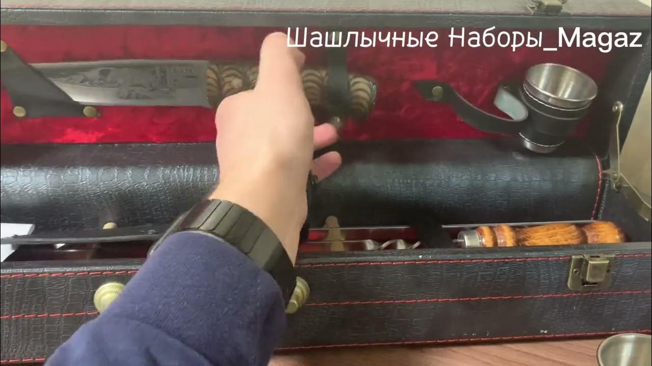 Обзор на Шашлычный набор Гранд Пикник №5 - YouTube