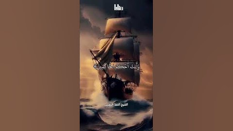 سورة هود بصوت احمد النفيس