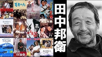 田中邦衛 Youtube
