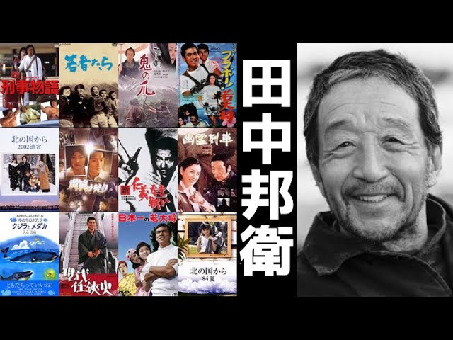 映像集 田中邦衛 ずっと忘れたくない 死去 ドラマ Cm 映画 インタビュー トーク Etc Youtube 映像集 田中邦衛 ずっと忘れたくない 死去 ドラマ Cm 映画 インタビュー トーク Etc Youtube