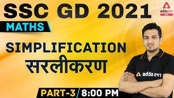 SSC GD 2021 | SSC GD Math | Simplification for SSC GD Exam Part #3